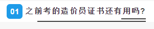 重磅！二级造价工程师今年开考、可跨省互认，浙江率先明确了！